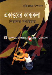 Ekattorer Kabbokola image