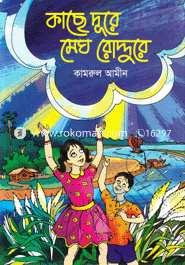 Kache Durer Megh Roddure image