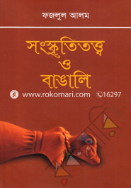 Songskrititattyo O Bangali image