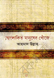 Alokito Manusher Khoje image