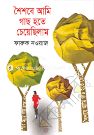 Shoishobe Ami Gach Hote Cheyechilam image