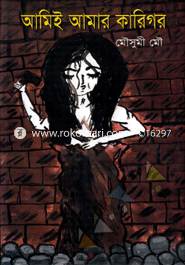 Ami Amar Karigor image