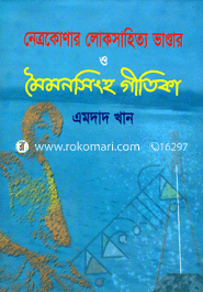 Netrakonar Lokosahitya Vandar O Mymensingha Gitika image