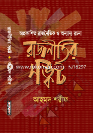 Rajneetir Songkot image