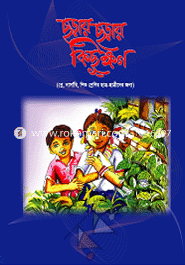 Choray Choray Kichhukkon image