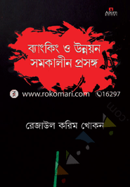 Bangking O Unnoyon Somokalin Prosongo image