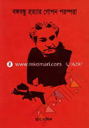 Banghobandhu Hottar Gopon Pormpora image