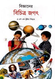 Bigganer Bichitro Jogot image