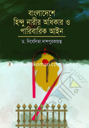 Bangladeshe Hindu Narir Odhikar O Paribarik Aine image