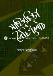 Sahitto Chinta O Baichittrapath image
