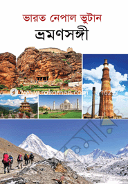Varot Nepal Bhutan Vromon Songi image