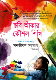 ছবি আঁকার কৌশল শিখি image
