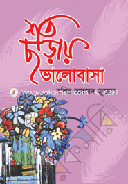 Shoto Choray Valobasa image