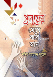 Hridoyer Meghe Kori Slnan image