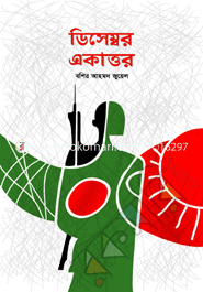 December Ekattor image