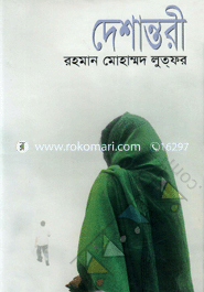 Deshantori image