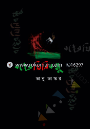 Banger Jini Bondhu image