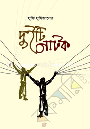 Duiti Natok image