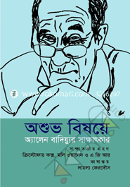 Oshuvo Bishoye Alain Badiour Sakkhatkar image