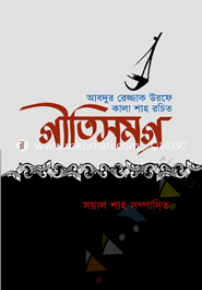 Geetisamagra image