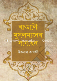 Bangali Musolmaner Namayon image