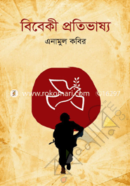 Bibekee Protivasshyo image