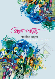 Prothom Porichoy image