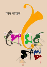Premer Golpo image