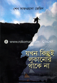 Jokhon Kisui Lukanor Thakena image