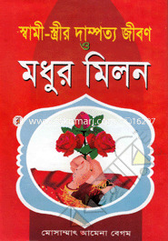 Shami-Streer Dayetto O Kortobbo O Modhur Milon (White Print) image