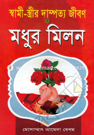 Shami-Streer Dayetto O Kortobbo O Modhur Milon (Ofset Print) image