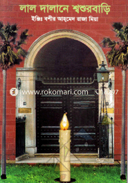 Lal Dalane Sosurbari image