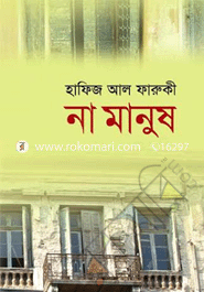 Na Manush image