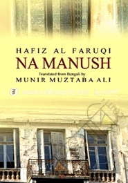 Na Manush image