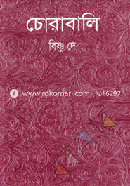 Chorabali image