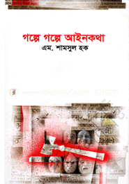 Golpe Golpe Ainkatha image
