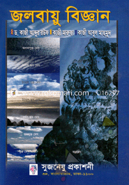জলবায়ু বিজ্ঞান image
