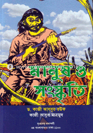 Manush o Shongskriti image