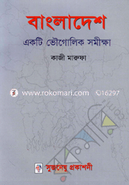 Bangladesh : Ekti Bhugolic Somikkha image