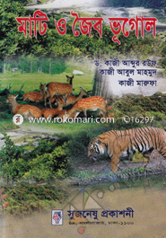 Mathi O Joibo Bhumgole image