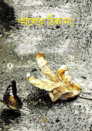 Kaler Thikana image