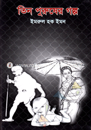 Tin Purusher Golpo image