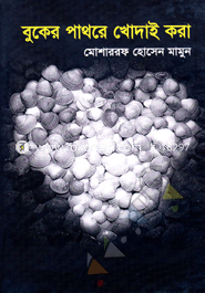 Buker Pathore Khodai Kora image