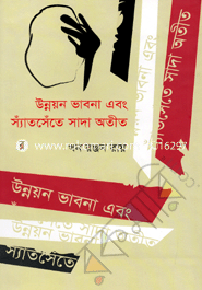 Unnoyan Bhabna Abong Shetsete Sada Otit image