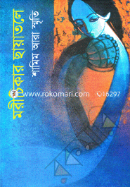 Morichikar Chayatole image