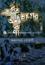 Varot Vager Ashru Kona image
