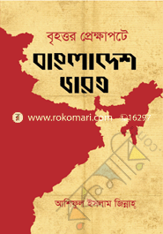 Brihottor Prekkhapote Bangladesh Varot image