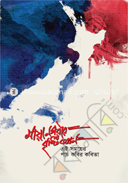 Mayanogorir Brishtikothon image