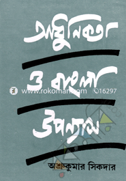 Adhunikota O Bangla Uponnas image