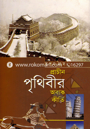 Prachin Prithiveer Obak Kirti image